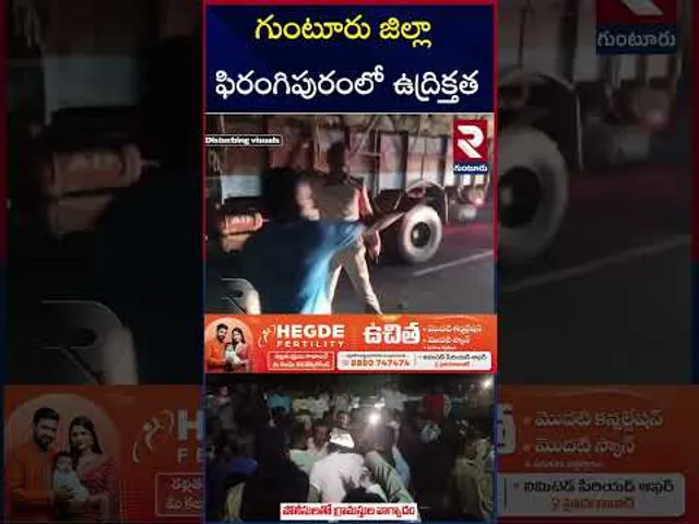 గుంటూరు జిల్లా ఫిరంగిపురంలో ఉద్రిక్తత | Guntur CI Incident || Police Vs Villagers | RTV