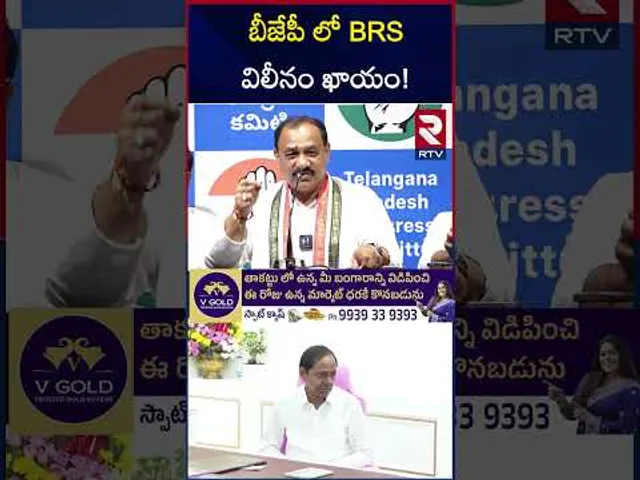 బీజేపీ లో BRS  విలీనం ఖాయం! | BRS Merge With BJP | MLC Kavitha | RTV