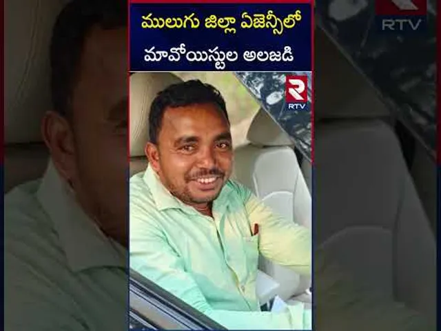ములుగు జిల్లా ఏజెన్సీలో మావోయిస్టుల అలజడి | Maoist Att*ack in Mulugu District | RTV