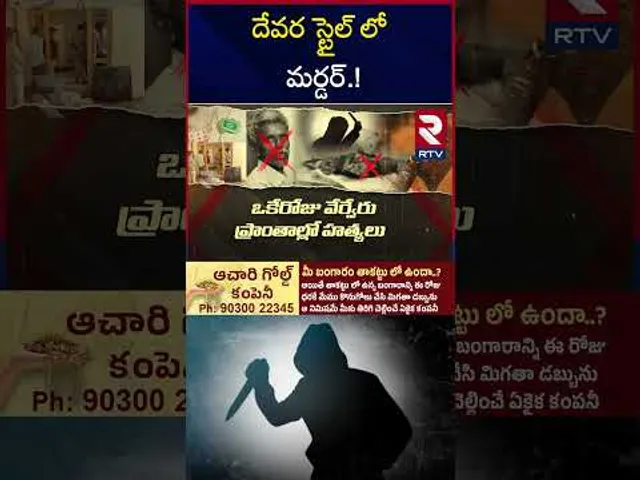దేవర స్టైల్ లో మ**ర్డర్.! | Banswada Mur**der Incident | Nizamabad | RTV