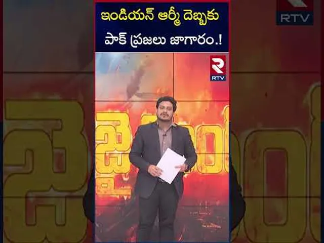 ఇండియన్ ఆర్మీ దెబ్బకు పాక్ ప్రజలు జాగారం | Pakistan people Struggles | India Pak War | RTV