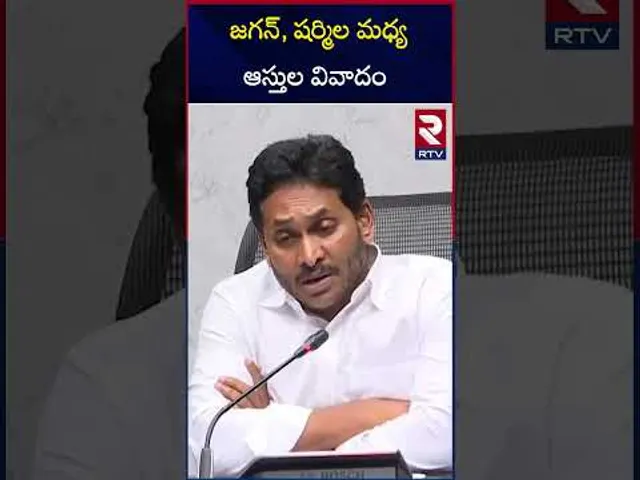 జగన్, షర్మిల మధ్య ఆస్తుల వివాదం | YS Jagan Filed Petition Against YS Sharmila In High Court | RTV