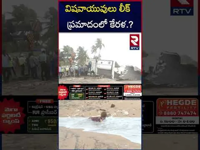 డేంజర్ జోన్ లో కేరళ తీరం | Kochi Ship Accident Updates | RTV