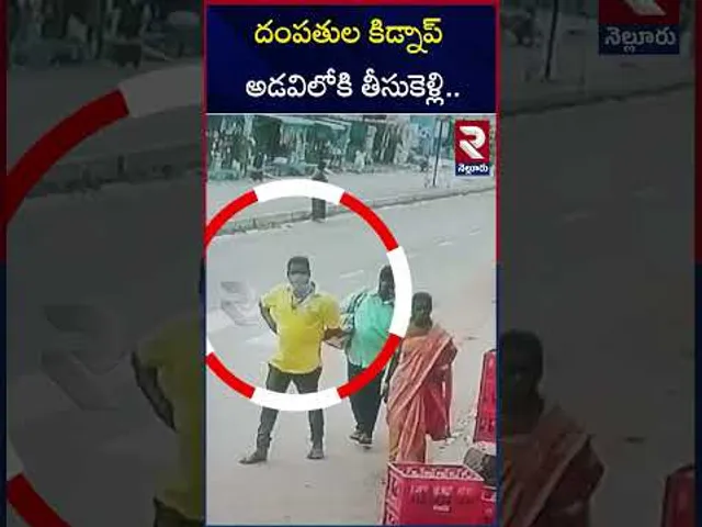 దంపతుల కిడ్నాప్ అడవిలోకి తీసుకెళ్లి.. | Wife And Husband kidnapped | Nellore District | RTV