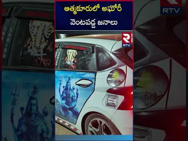 ఆత్మకూరులో అఘోరీ వెంటపడ్డ జనాలు | Lady Aghori Naga Sadhu In AP | RTV