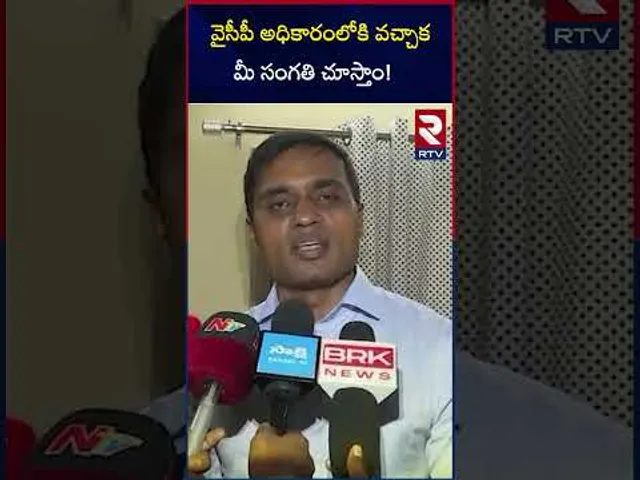 వైసీపీ అధికారంలోకి వచ్చాక మీ సంగతి చూస్తాం! | Mithun Reddy About Tirupati Incident | RTV
