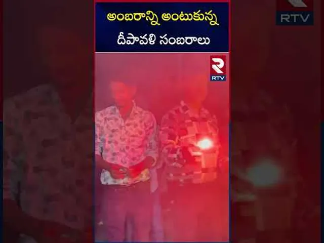 అంబరాన్ని అంటుకున్న దీపావళి సంబరాలు | Diwali Celebrations In Vishaka | RTV