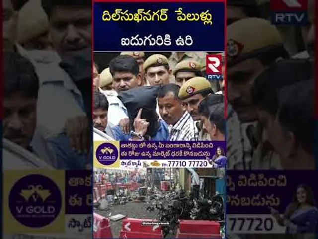 Dilsukhnagar Bomb Blast Case Update | దిల్‌సుఖ్‌నగర్‌ బాంబు పేలుడు | Telangana High Court | RTV