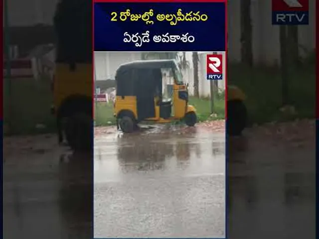 2 రోజుల్లో అల్పపీడనం ఏర్పడే అవకాశం | Heavy Rains In Andra pradesh | Cyclone Warning | RTV