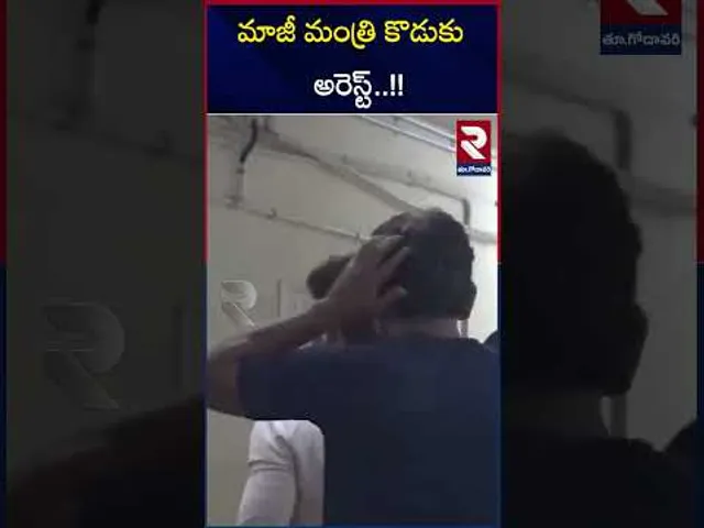 మాజీ మంత్రి కొడుకు  అరెస్ట్‌.!! | EX Mp Pinipe Viswarup Son Srikanth Arrest | Konaseema | RTV