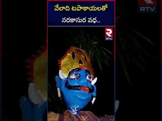వేలాది టపాకాయలతో నరకాసుర వధ.. | Diwali Festival 2024 | Narakasura Vadha | Tirupati | RTV