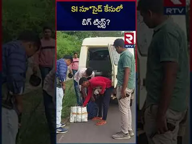 SI సూ*సైడ్ కేసులో బిగ్ ట్విస్ట్? | Warangal Si Sui*cide Case Updates | RTV