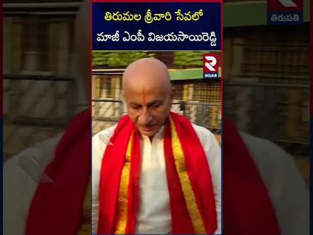 తిరుమల శ్రీవారి సేవలో  మాజీ ఎంపీ విజయసాయిరెడ్డి | Former MP Vijayasai Reddy Vists Tirumala | RTV
