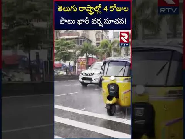 తెలుగు రాష్ట్రాల్లో 4 రోజుల పాటు భారీ వర్ష సూచన! | Rain Alert To AP And Telangana | RTV