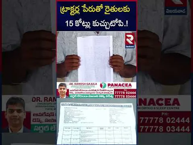 ట్రాక్టర్ల పేరుతో రైతులకు 15 కోట్లు కుచ్చుటోపి.! | YCP Daram Nagarjuna Reddy | RTV