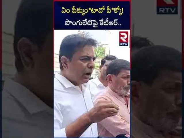 ఏం పీక్కుం*టావో పీక్కో పొంగులేటిపై కేటీఆర్ | Ktr Fires On Ponguleti | RTV