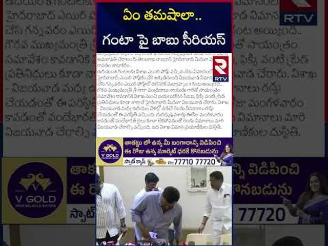 CM Chandrababu Serious On Ganta Srinivasa Rao | ఏం తమాషాలా..గంటాపై బాబు సీరియస్ | RTV