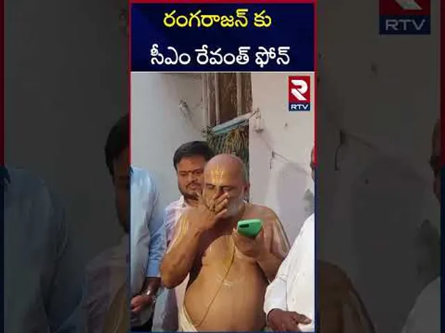 రంగరాజన్ కు సీఎం రేవంత్ ఫోన్ | CM Revanth Reddy Call To Chilukur Temple Priest Rangarajan | RTV