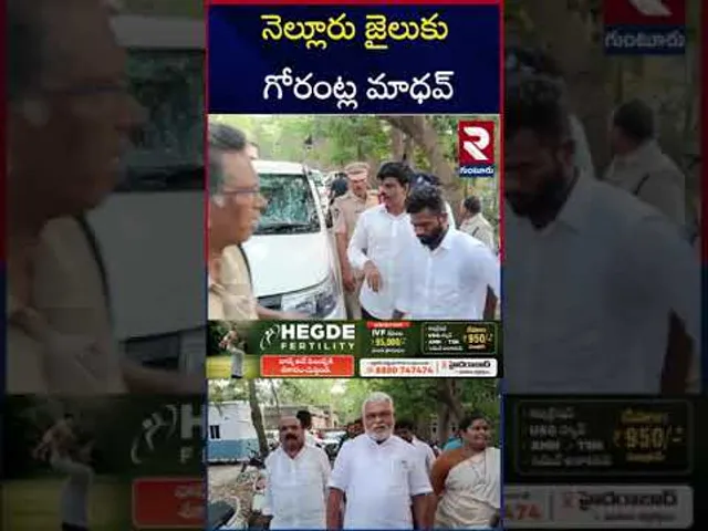 గోరంట్ల మాధవ్‌కు 14 రోజుల రిమాండ్.. | Gorantla Madhav 14 Days Remand | YS Bharathi | RTV