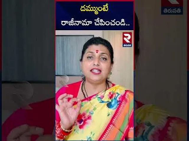 చంద్రబాబు తిరుపతి పరువు దిగజారుస్తున్నాడు..| RK Roja Comments On CM Chandrababu | Deputy Mayor Issue