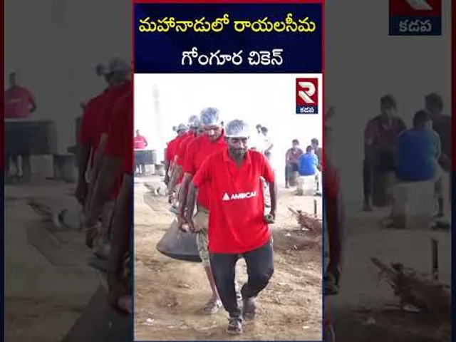 మహానాడులో రాయలసీమ స్పెషల్ దోసకాయ్ మటన్ | Kadapa Mahanadu 2025 | RTV
