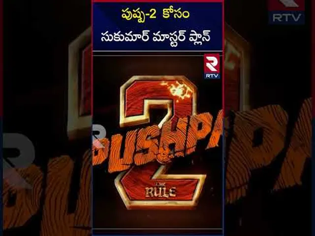 పుష్ప-2 కోసం సుకుమార్ మాస్టర్ ప్లాన్ | Sukumar's master plan for Pushpa-2 |  Baradwaj Review | RTV