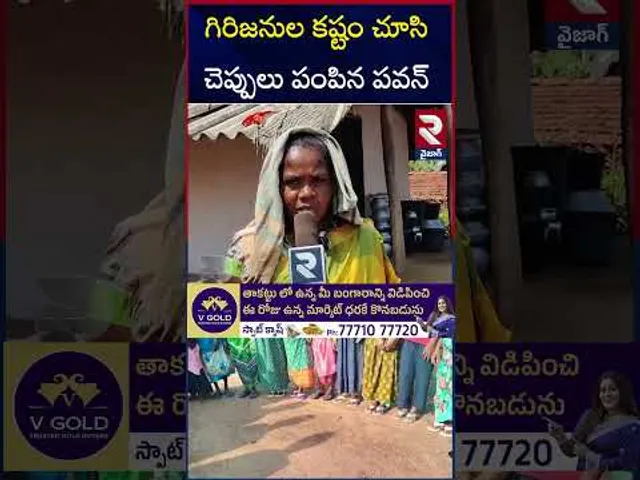 గిరిజనుల కష్టం చూసి చెప్పులు పంపిన పవన్ కళ్యాణ్ | Pedapadu villagers Thanks To Pawan Kalyan | RTV