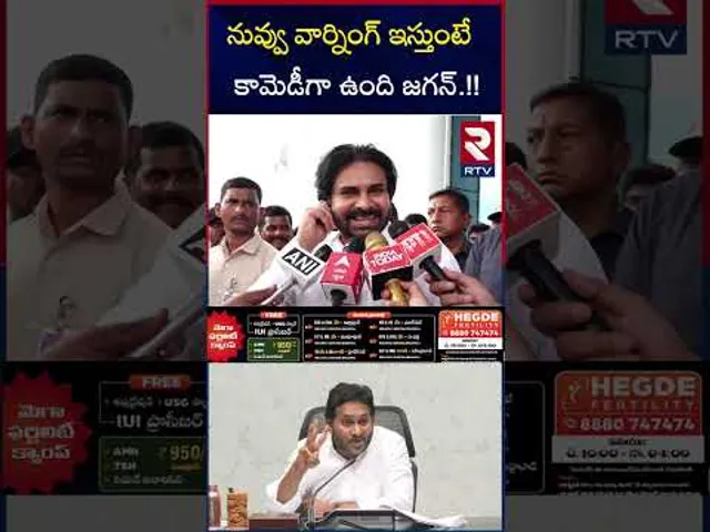 నువ్వు వార్నింగ్ ఇస్తుంటే కామెడీగా ఉంది జగన్.!! | Pawan Kalyan  On Ys Jagan | RTV