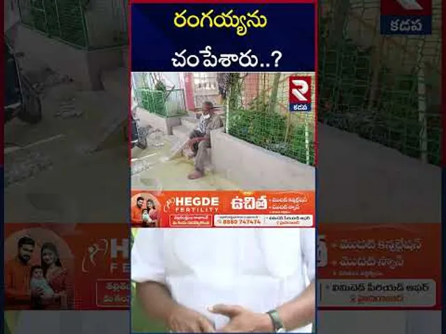 Watchman Rangaiah Wife Sensational Comments |  రంగయ్యను చం*పేశారు..? | YS Vivekananda Reddy | RTV