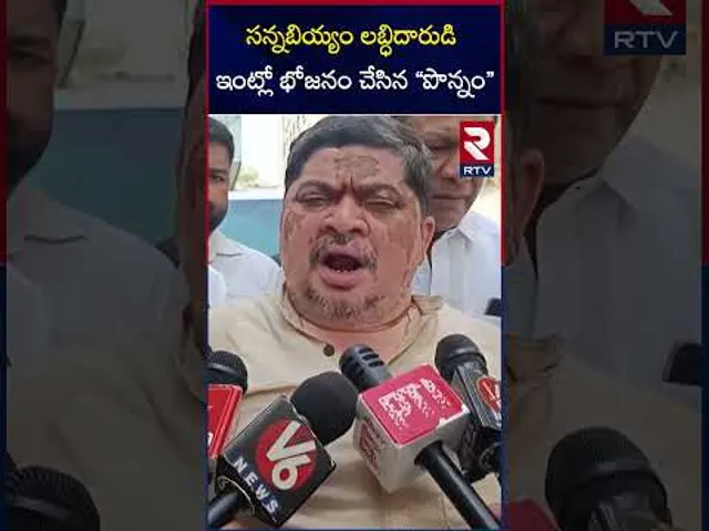 సన్నబియ్యం లబ్ధిదారుడి ఇంట్లో భోజనం చేసిన పొన్న | Minister Ponnam Prabakar distributes Fine Rice