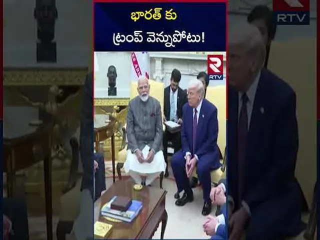 భారత్ కు ట్రంప్ వెన్నుపోటు! | India Pakistan War | Trump | Modi | RTV