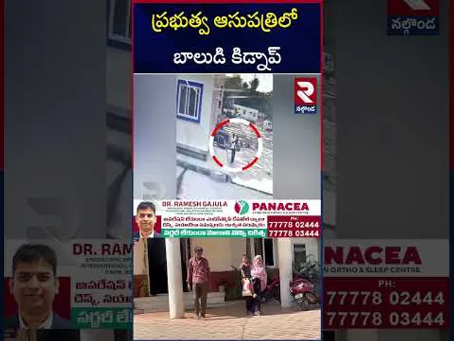 నల్లగొండ జిల్లాలో కిడ్నాప్ కలకలం.. | 3 Years Boy Kidnapped In Nalgonda Government Hospital | RTV