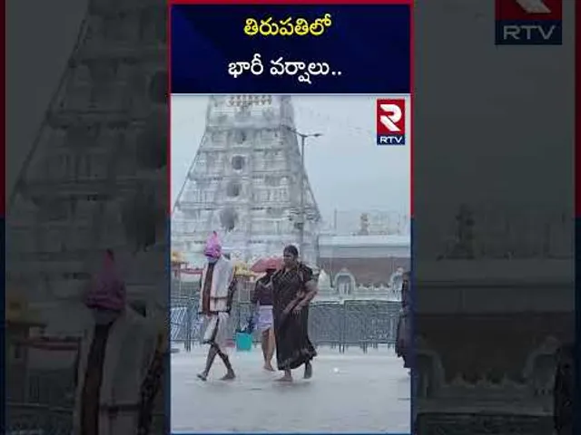తిరుపతిలో భారీ వర్షాలు | Heavy Rain Lashes in Tirumala Tirupati TTD | RTV