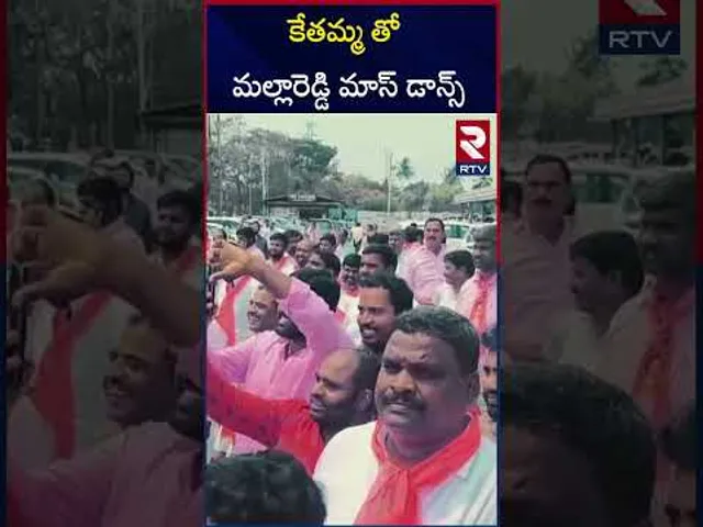 కేతమ్మ తో మల్లారెడ్డి మాస్ డాన్స్ | Malla Reddy Mass Dance | RTV