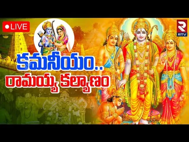 Bhadrachalam Ramayya Kalyanam🔴LIVE : రామయ్య కళ్యాణం | Sri Rama Navami 2025 | Sita Rama Kalyanam |RTV
