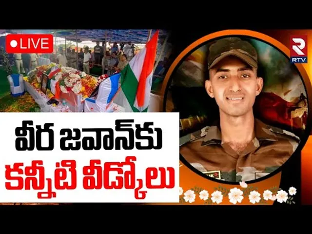 Indian Army Soldier Murali Nayak🔴LIVE : వీర జవాన్‌కు కన్నీటి వీడ్కోలు | India VS Pak War | RTV