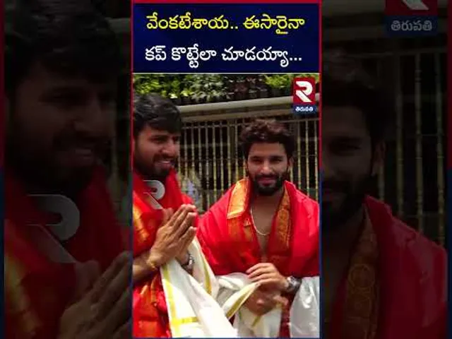 తిరుమల శ్రీవారి సేవలో RCB టీం | RCB Team Vists To Tirumala Temple | RTV