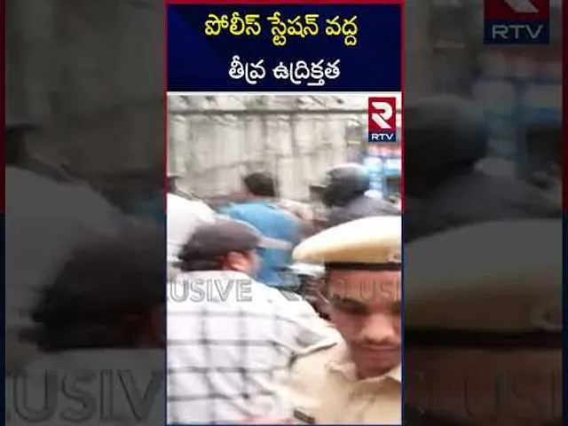 పోలీస్ స్టేషన్ వద్ద భారీ బందోబస్తు..!! | Hightension at Chikkadapalli Police Station | Allu Arjun