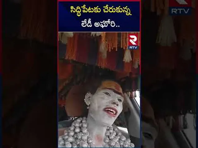 సిద్ధిపేటకు చేరుకున్నలేడీ అఘోరి.. | Lady Aghori Sadhu's Tears | Aghori At Siddipet | RTV