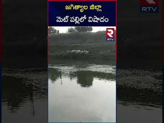 జగిత్యాల జిల్లా మెట్ పల్లి లో విషాదం | Tragedy in Metpally , Jagtial district | RTV