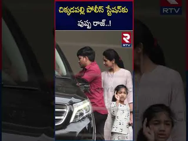 చిక్కడపల్లి పోలీస్ స్టేషన్‌కు పుష్ప రాజ్ | Allu Arjun To Chikkadpally Police Station | RTV
