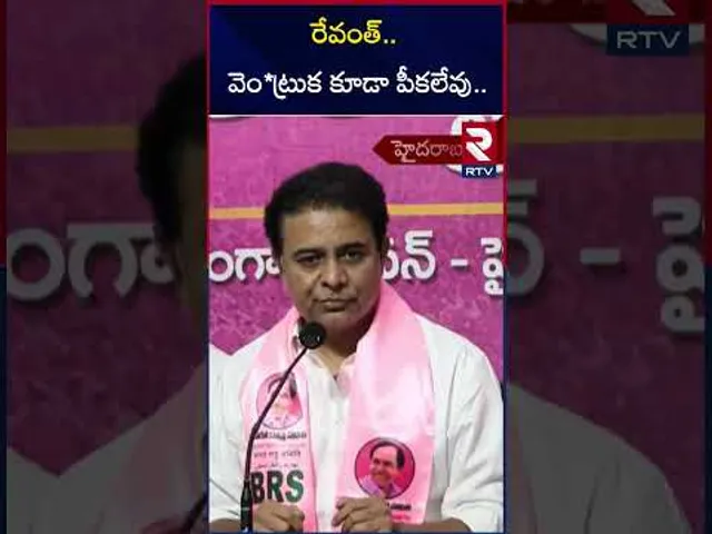 రేవంత్ రెడ్డి నువ్వు మొగోనివైతే.. | KTR On CM Revanth Reddy | RTV