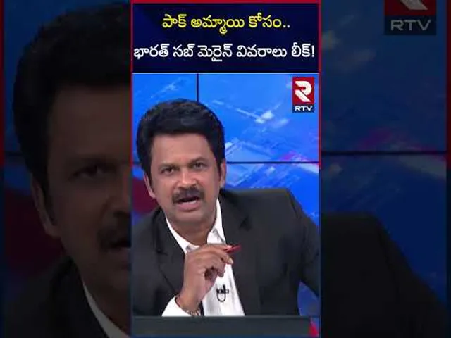 పాక్ అమ్మాయి కోసం భారత్ సబ్ మెరైన్ వివరాలు లీక్! | Pakistani Spy Arrested in India | RTV
