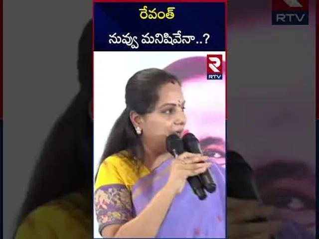 నిప్పులు చెరిగిన కవిత | MLC Kavitha Strong Warning To Revanth Reddy | RTV