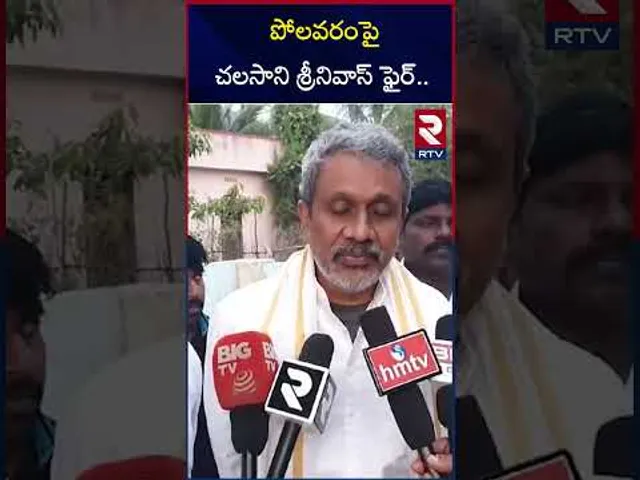 పోలవరంపై చలసాని శ్రీనివాస్ ఫైర్.. | Chalasani Srinivas Comments On Polavaram Project | RTV