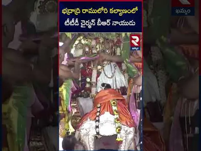 భద్రాద్రి రాములోరి కల్యాణంలోటీటీడీ చైర్మన్ బీఆర్ నాయుడు | Bhadrachalam Sita Rama Kalyanam | RTV