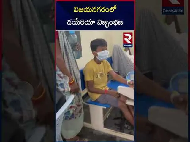 విజయనగరంలో డయేరియా విజృంభణ | Diarrhea Cases Rises in Vizianagaram District | RTV