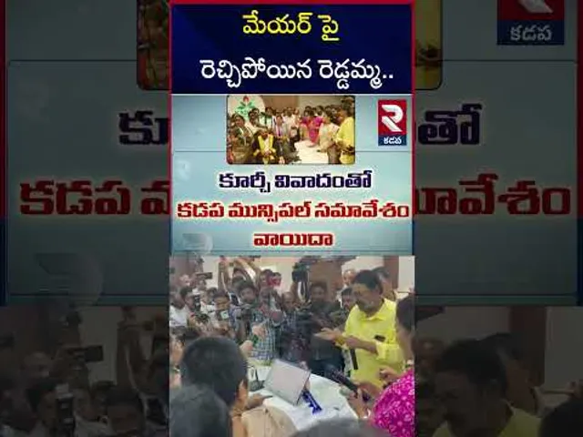 మేయర్ పై  రెచ్చిపోయిన రెడ్డమ్మ.. | Kadapa MLA Madhavi Reddy VS Mayor Suresh Babu | RTV