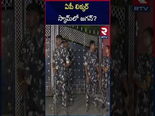 ఏపీ లిక్కర్‌ స్కామ్‌లో జగన్‌? | Ap Liquor Scam Updates | RTV