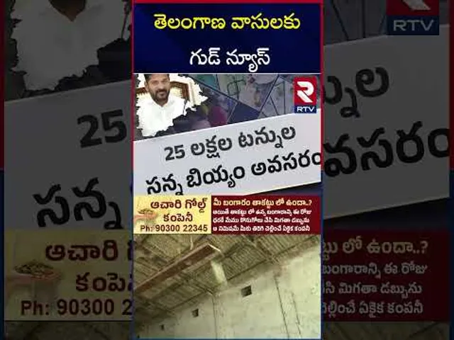 జనవరి నుంచి సన్న బియ్యం పంపిణి.! | Distribution of fine rice from January | CM Revanth Reddy | RTV